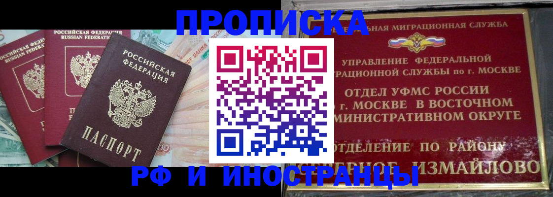 временная регистрация в Оренбургской области